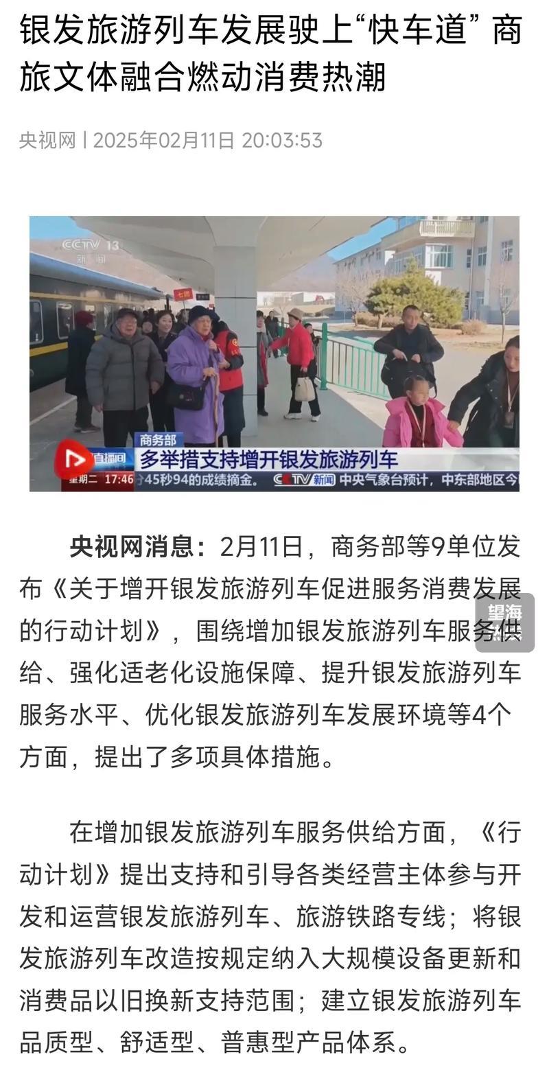 银发旅游列车加速发展,商旅文体融合引领消费新趋势 银发旅游列车加速发展,商旅文体融合引领消费新趋势