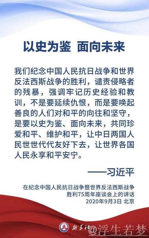 习近平:在纪念中国人民抗日战争暨世界反法西斯战争胜利80周年招待会上的讲话 习近平:在纪念中国人民抗日战争暨世界反法西斯战争胜利80周年招待会上的讲话