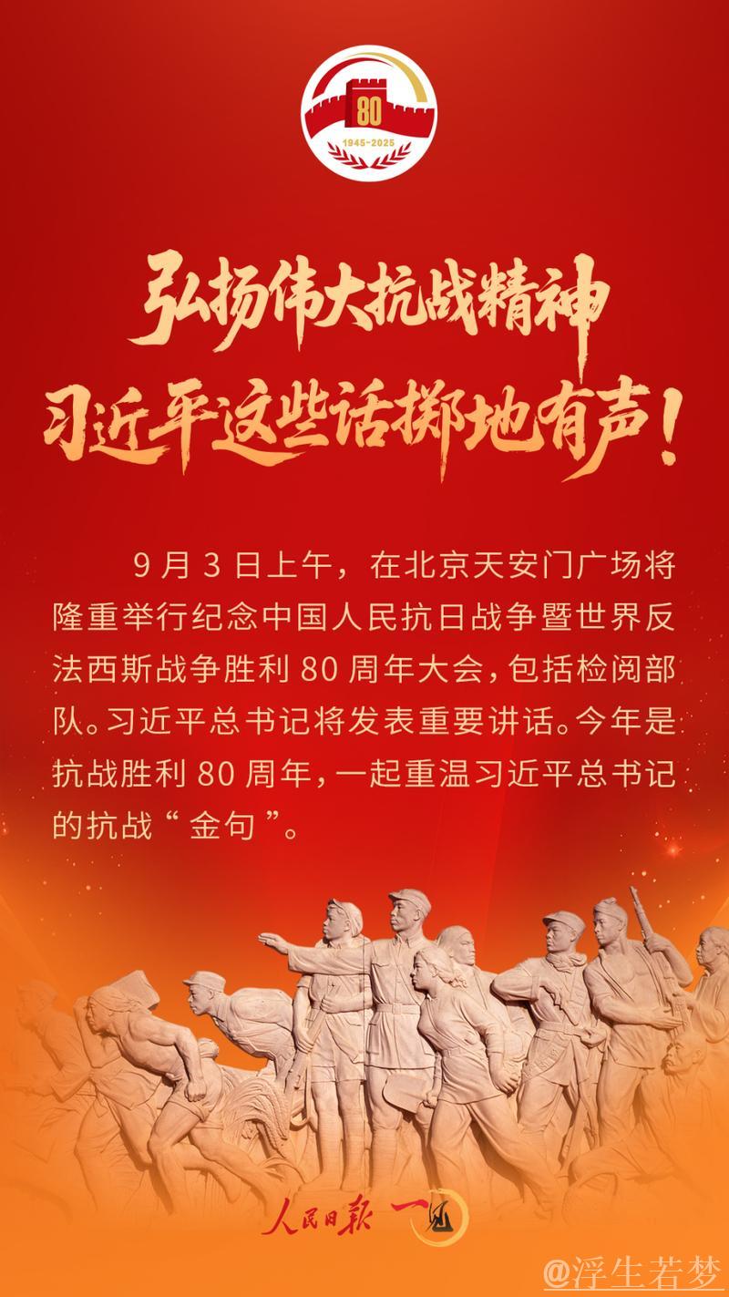 习近平:在纪念中国人民抗日战争暨世界反法西斯战争胜利80周年招待会上的讲话 习近平:在纪念中国人民抗日战争暨世界反法西斯战争胜利80周年招待会上的讲话