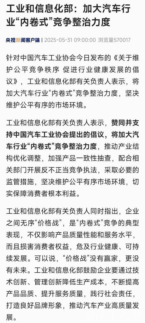 工业和信息化部强调整治汽车行业内卷竞争，中汽协倡导规范价格战行为