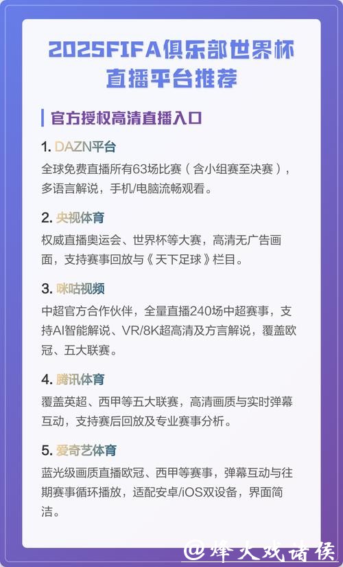 世界杯直播平台选哪个最清晰 世界杯直播平台选哪个最清晰